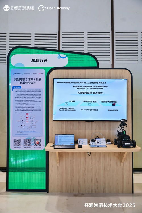 开源鸿蒙技术大会2025圆满召开，全景交流区解码万物智联生态密码